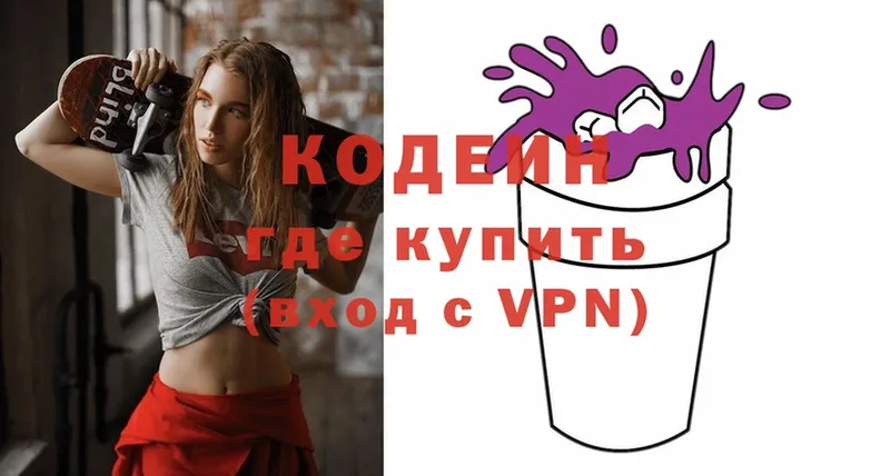 Кодеиновый сироп Lean напиток Lean (лин)  Белоусово 